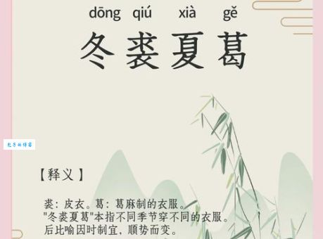 春秋打一成语是什么？答案揭晓：无冬无夏