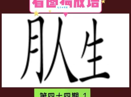 春秋打一成语是什么？答案揭晓：无冬无夏