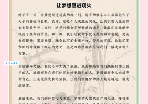 笔耕不辍：坚持写作，成就梦想之路