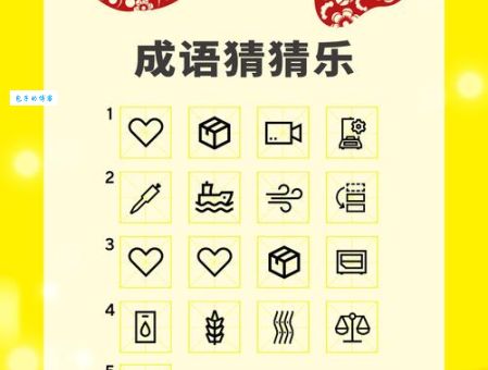 趣味谜语：翘翘板打一成语，你猜到了吗？