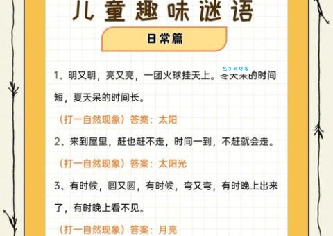 趣味谜语：短一些再短一些打一字，你猜到了吗