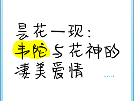 彻底弄懂昙花一现的意思，附近义词和例句