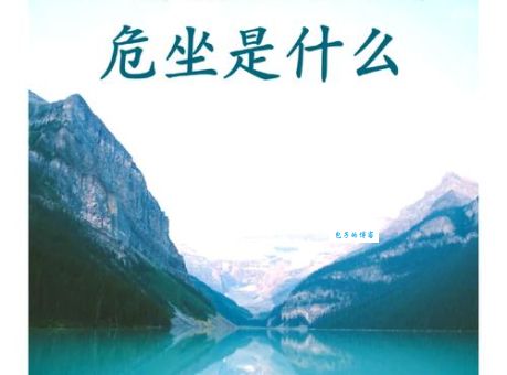 成语正襟危坐是什么意思？正襟危坐的典故和现代应用