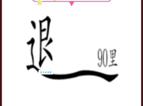 脑筋急转弯：七仙女嫁出去一个，猜成语