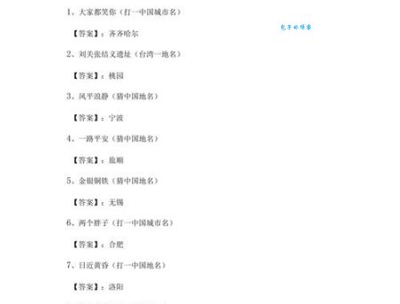 一路平安是哪个地名？答案揭晓：旅顺