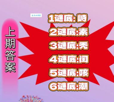“人来鹊鸟飞”猜一字：趣味字谜及答案
