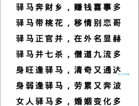 立马追驹的含义及用法详解，一看就懂