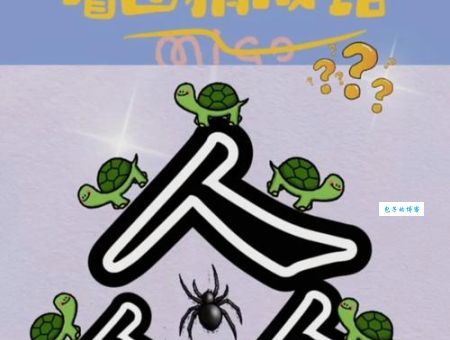 只看中间猜成语：考验你眼力和脑力的趣味谜语
