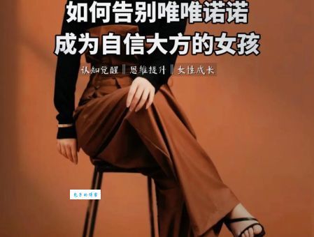 唯唯诺诺是什么意思？详解唯唯诺诺的含义和用法