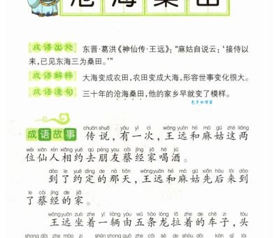 沧海桑田是什么意思？小白也能轻松理解的详细解释