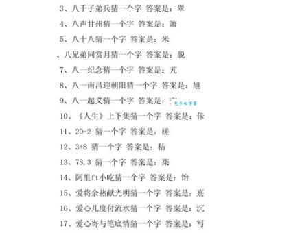 初一来临是新年猜一字：简单谜语及答案详解