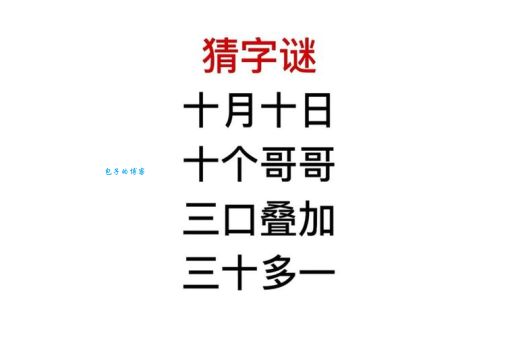 字谜：有吃有穿生活好打一字，看看你能猜出来吗？