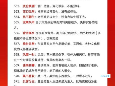 民不聊生的真正含义是什么？一文读懂成语典故