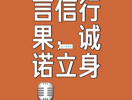 成语言必信行必果是什么意思？简单解释及用法例句