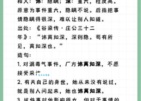 讳莫如深是什么意思及例句？一文读懂成语含义