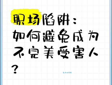 临危下石：是什么意思？如何避免成为这种人？