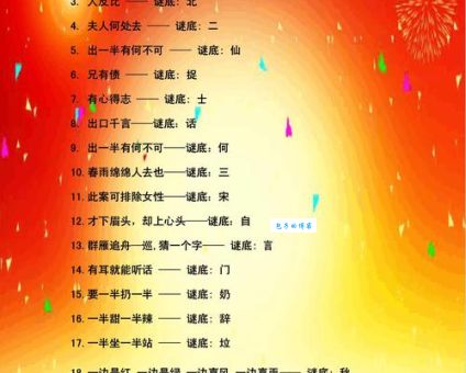 简单谜语：半耕半读(打一字)，一看就会！