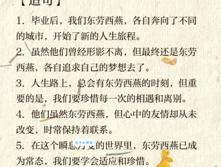 各奔前程是什么意思及例句？全面解读成语含义