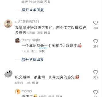 津津有味是什么意思及用法？一文带你彻底搞懂