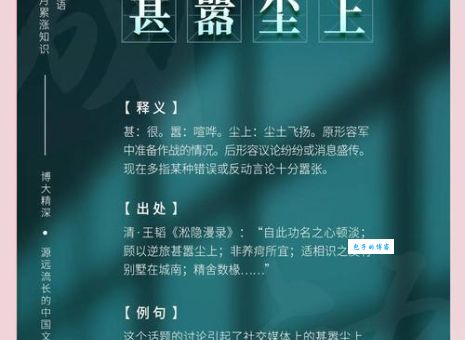 搞懂尘土纷嚣的意思，深度解析尘土纷嚣的表达方式