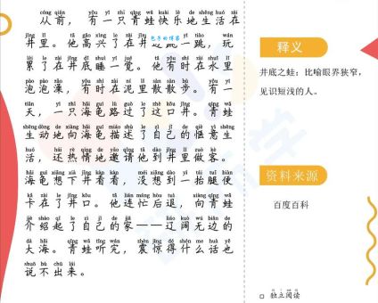 井底之蛙是什么意思及用法？附近义词和反义词