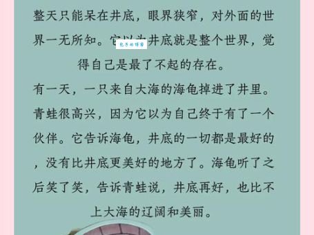 井底之蛙是什么意思及用法？附近义词和反义词