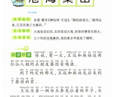 沧海桑田是什么意思和造句？轻松掌握沧海桑田的正确使用方法