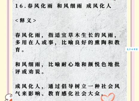 春风拂面是什么意思？详解春风拂面成语含义及用法