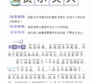 贪小失大的意思是什么？用生活例子教你如何避免贪小失大