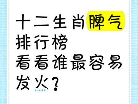 一时冲动代表什么生肖？详解十二生肖性格与冲动行为！