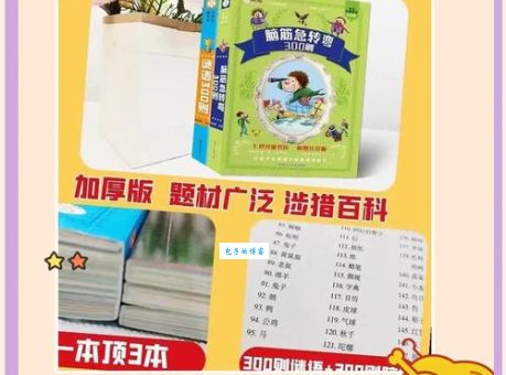 半耕半读打一字是什么字？脑筋急转弯，考验你的智慧！