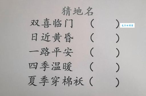 猜一城市名：双喜临门，答案揭晓！