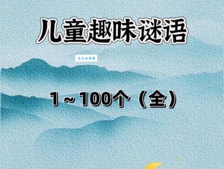 唇齿相依是哪个字？趣味谜语轻松揭晓