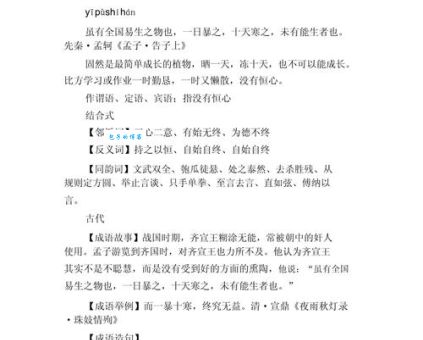 一暴十寒是什么意思？用简单例子解释一暴十寒
