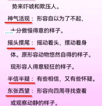 神气活现是什么意思及近义词？全面了解神气活现的用法