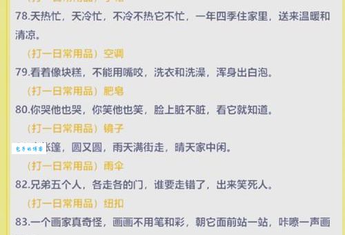 千言万语打一字谜：锻炼思维能力的益智游戏