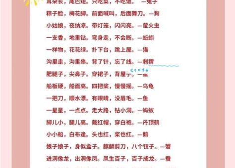 千言万语打一字谜：锻炼思维能力的益智游戏