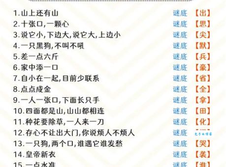 一月七日打一字谜：经典字谜大全，等你来解答