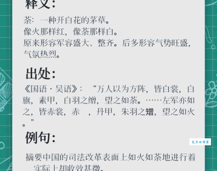 “如火如荼”是什么意思？简单解释及例句