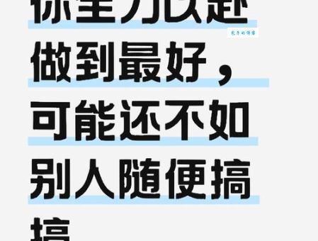 全力以赴是什么意思简单解释？轻松掌握全力以赴的含义