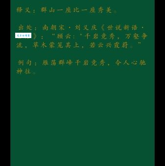 成语千岩竞秀是什么意思？带你了解千岩竞秀的典故