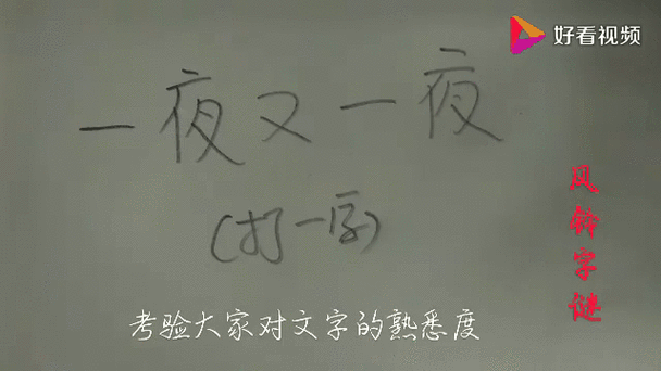 火速来猜！第二次握手打一字，考验你的反应速度