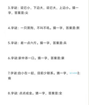 简单字谜：挥手告别猜一字，小朋友也能轻松答对！
