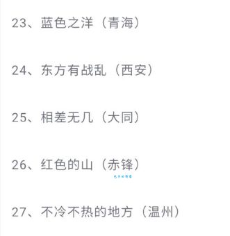 一路平安，猜个地名，旅顺你猜对了吗？