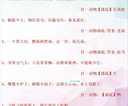 益智字谜：入门无犬吠，答案是什么字