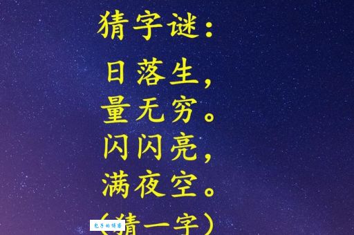 夕阳下一曲高歌，这个字你猜出来了吗？