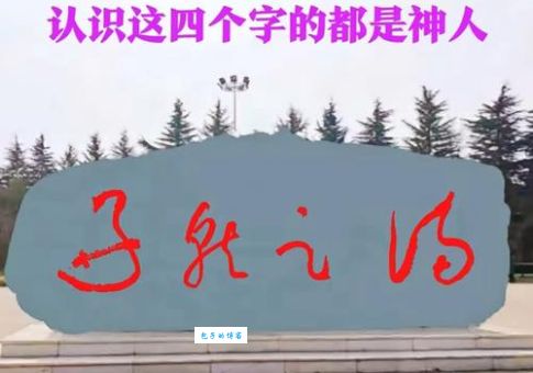 你我他打一字，这个字你肯定认识！