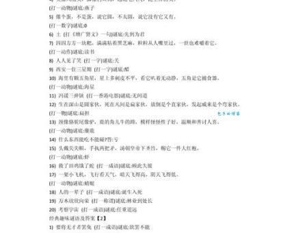语言平淡无奇打一字：趣味谜语及答案