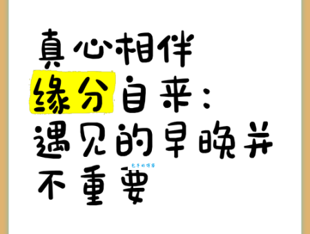 真心相伴打一字是什么？答案揭晓！