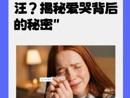 欲哭无泪到底什么意思？一文读懂欲哭无泪的含义与用法
